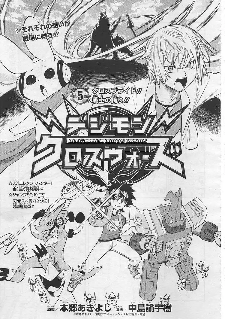 Digimon Cross Wars Chapter 5 1